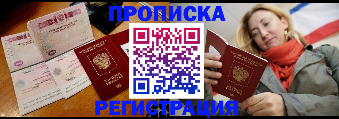 временная регистрация гарантия в Ставрополе