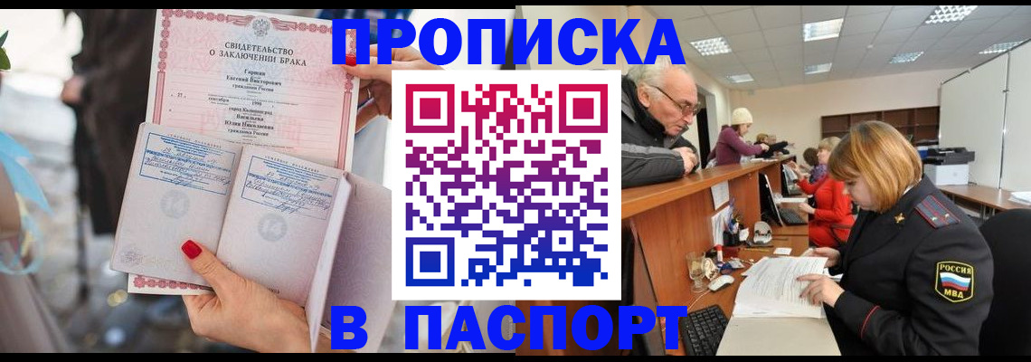 временная регистрация купить в Ставрополе